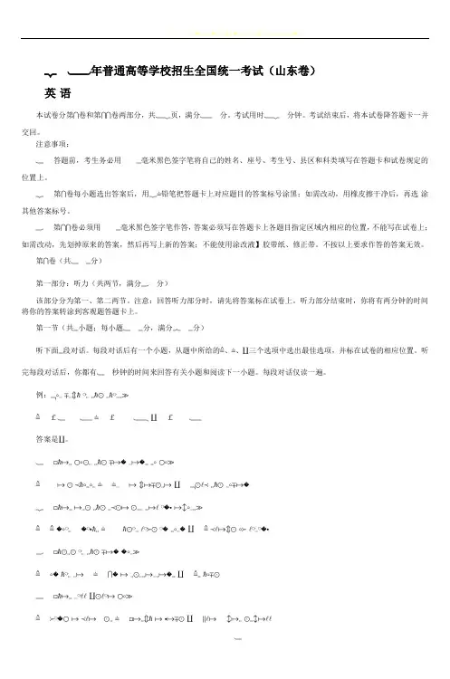 2013年山东高考英语试卷(word版)_3