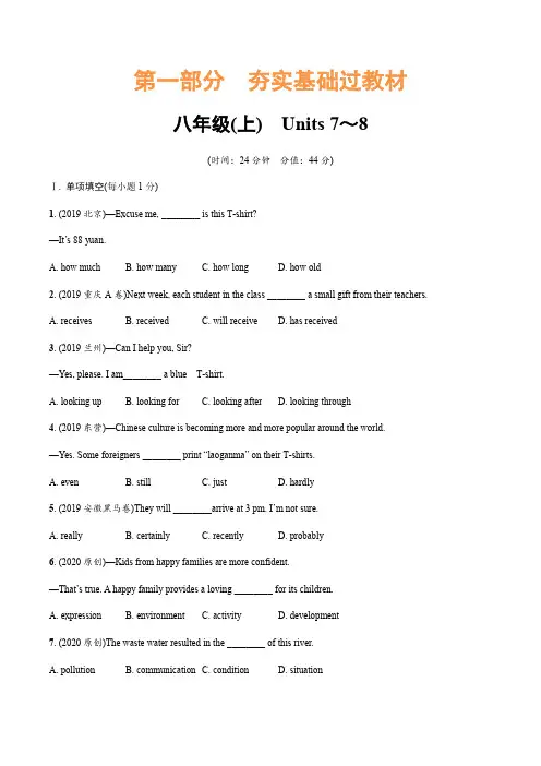 人教版中考复习10. 八年级(上)  Units 7～8