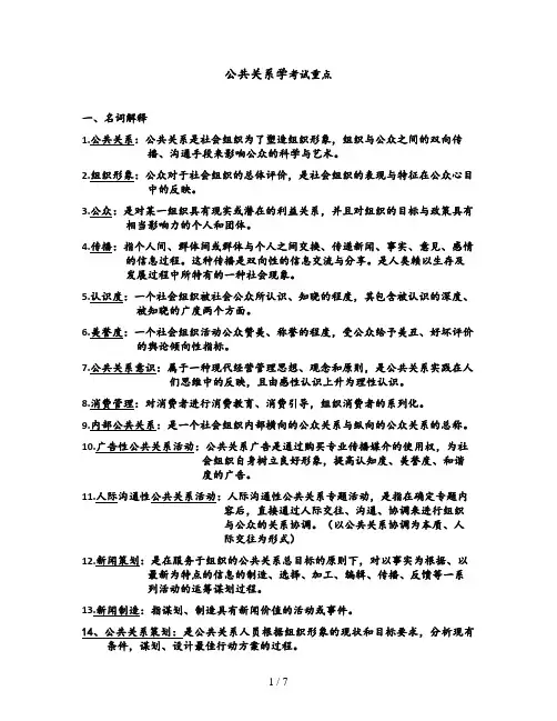 公共关系学 考试重点