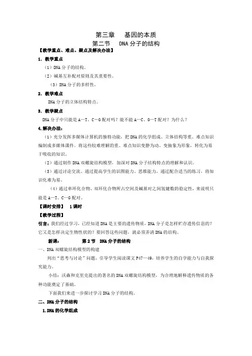 人教版高中生物必修二第三章第二节DNA分子的结构(2)优质教案
