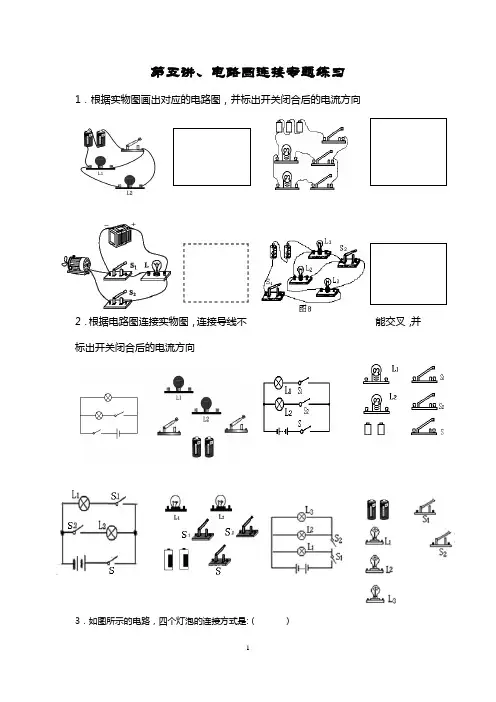 电路图连接专题练习