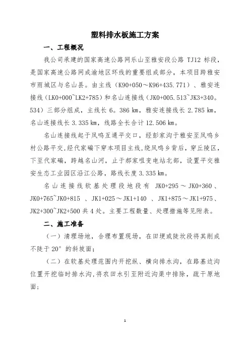 塑料排水板施工方案 3