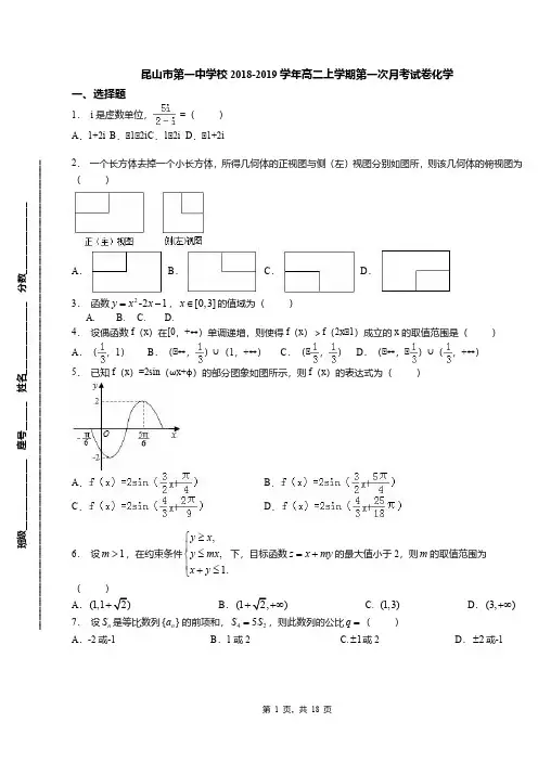 昆山市第一中学校2018-2019学年高二上学期第一次月考试卷化学