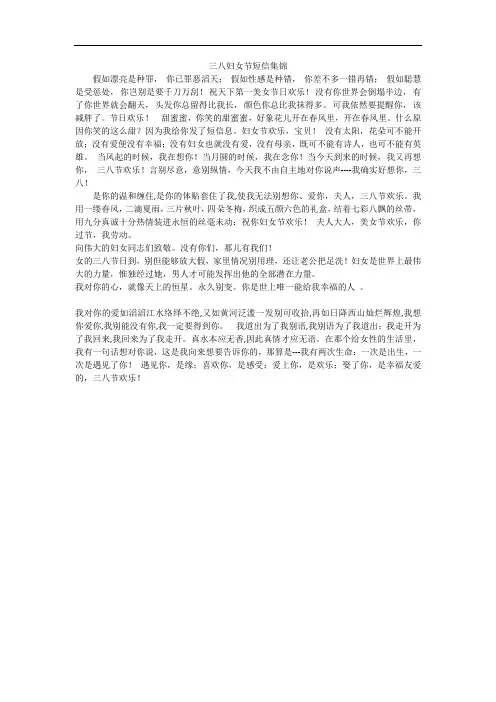 三八妇女节短信集锦