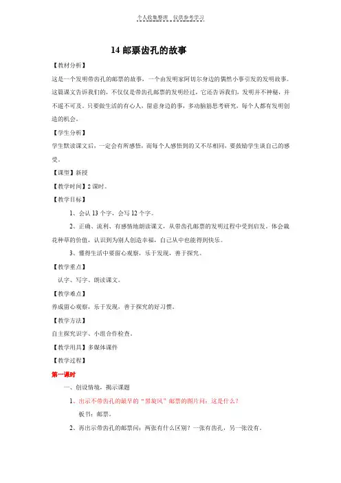 人教版二年级语文下册第四单元邮票齿孔的故事教案