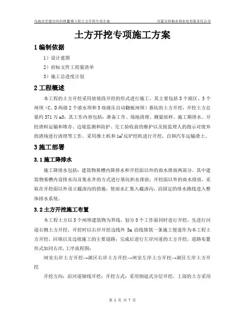 土方开挖施工方案 3