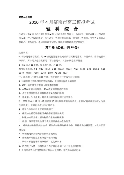 济南2010年高三二模理综试题及答案