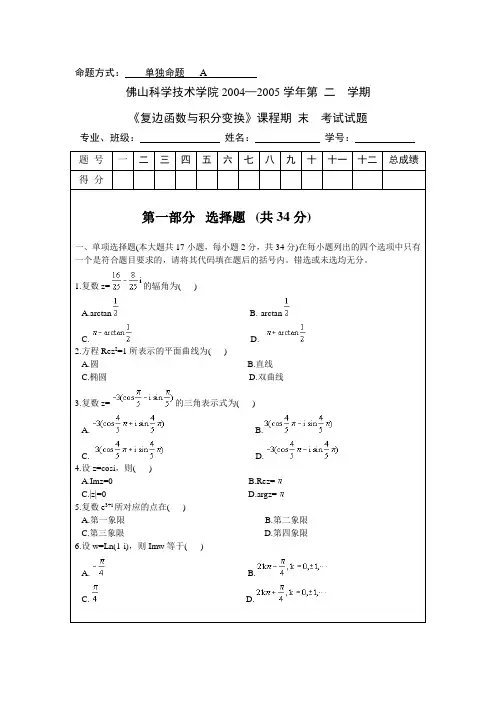 复变函数与积分变换a