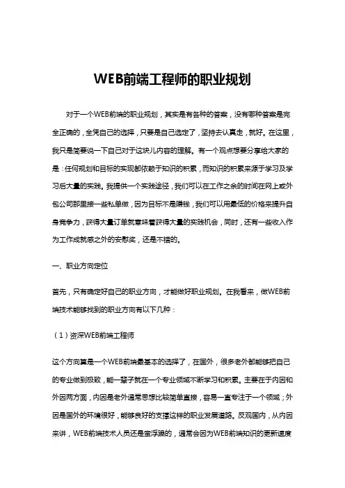 【互联网行业】前端工程师WEB前端工程师的职业规划
