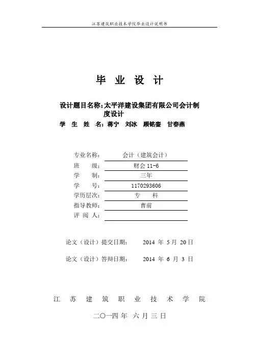 太平洋建设集团有限公司会计制度设计