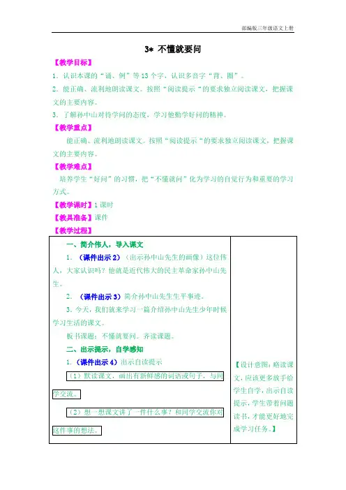 人教版部编版三年级上册语文3.不懂就要问