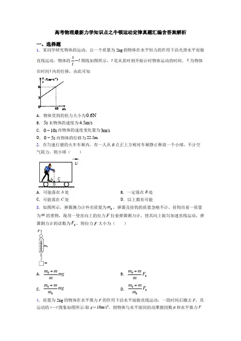 高考物理最新力学知识点之牛顿运动定律真题汇编含答案解析