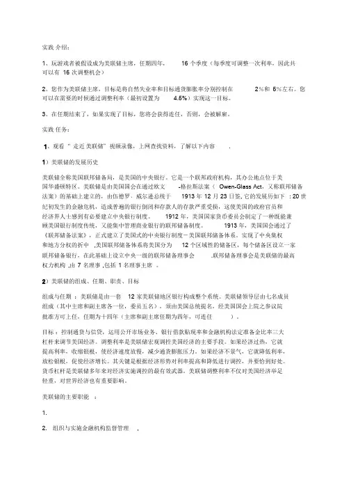 金融学导论第一次作业