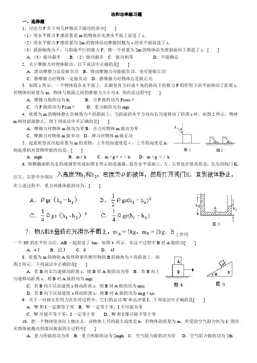 功和功率专题练习题(含答案)