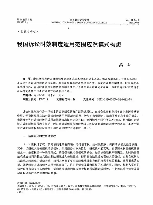 我国诉讼时效制度适用范围应然模式构想