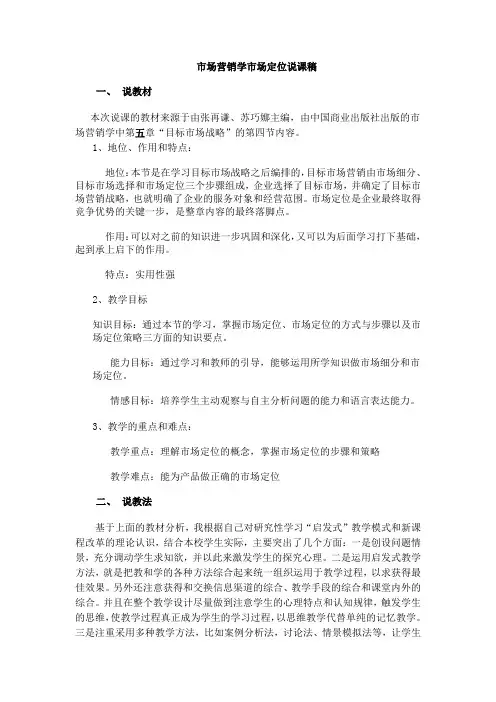 市场营销学市场定位课件教案