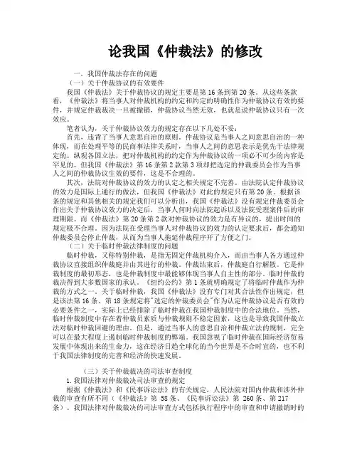 论我国《仲裁法》的修改