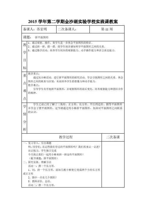 第11周拼平面图形教案