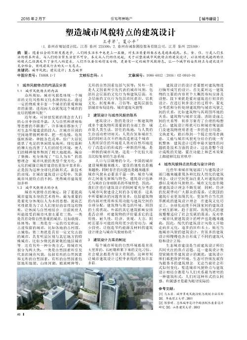 塑造城市风貌特点的建筑设计
