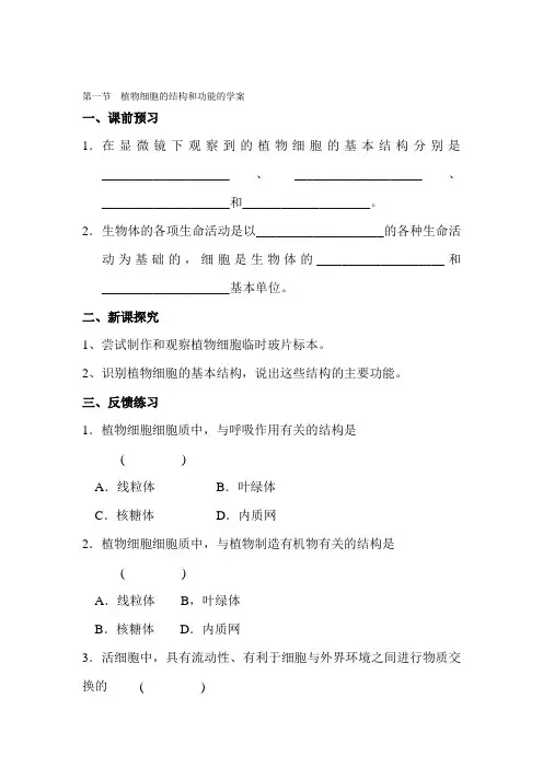 七年级生物细胞的结构和功能练习题