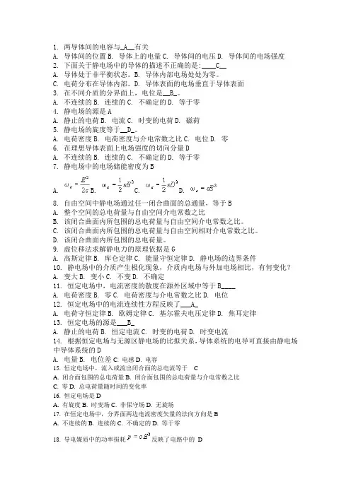 电磁场理论复习题