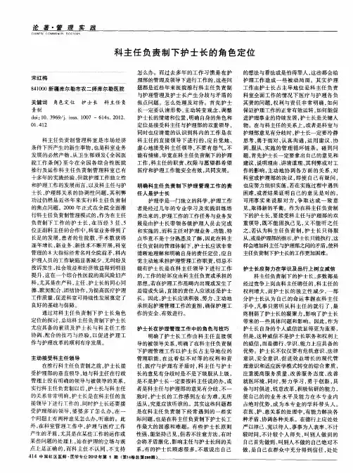 科主任负责制下护士长的角色定位