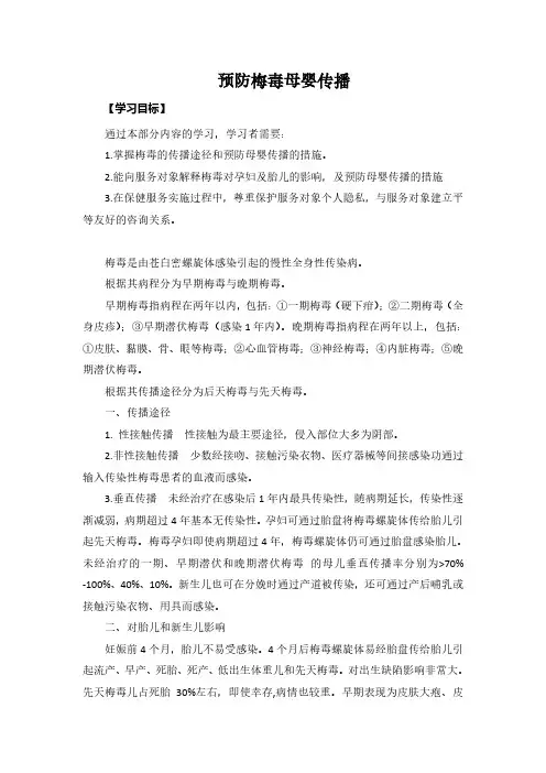 预防梅毒母婴传播