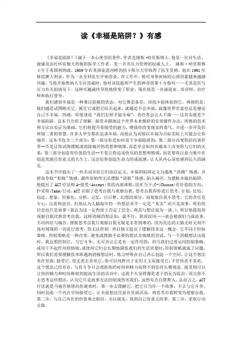 读《幸福是陷阱》有感