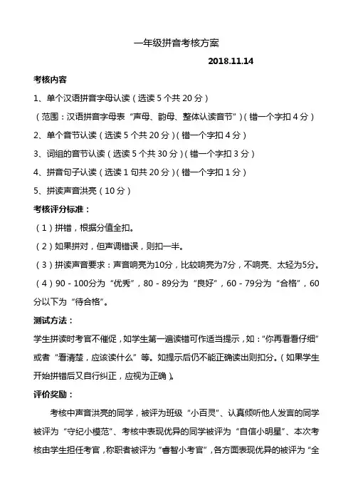 一年级拼音测试方案2018.11