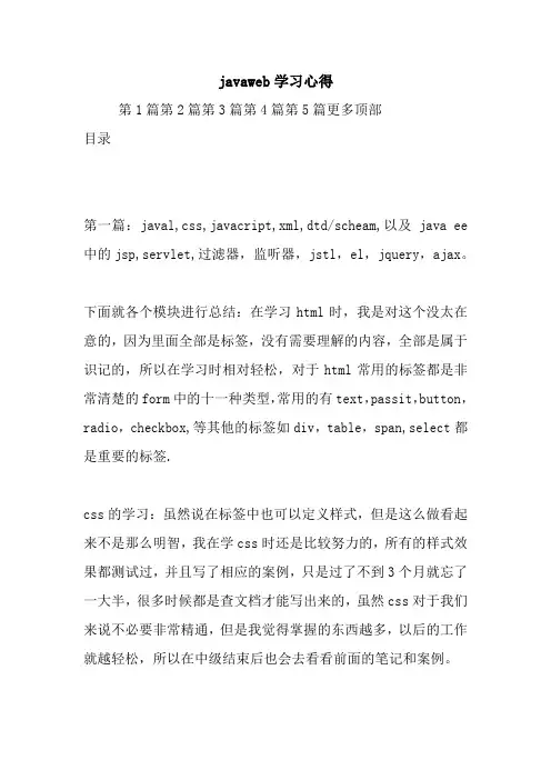 最新javaweb学习心得