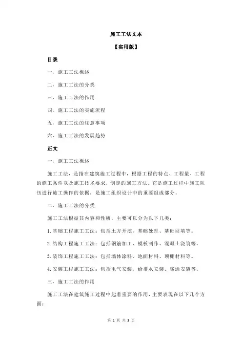 施工工法文本