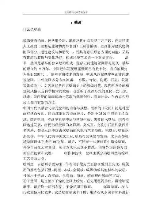 壁画 2