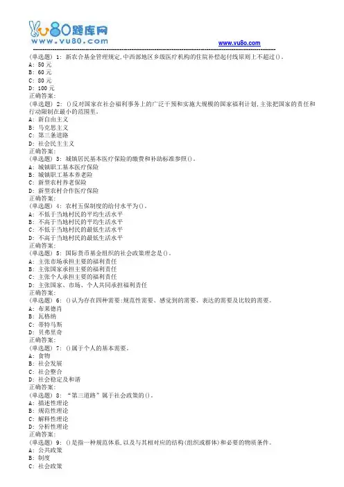 南开18秋学期(1703)《社会政策概论》在线作业