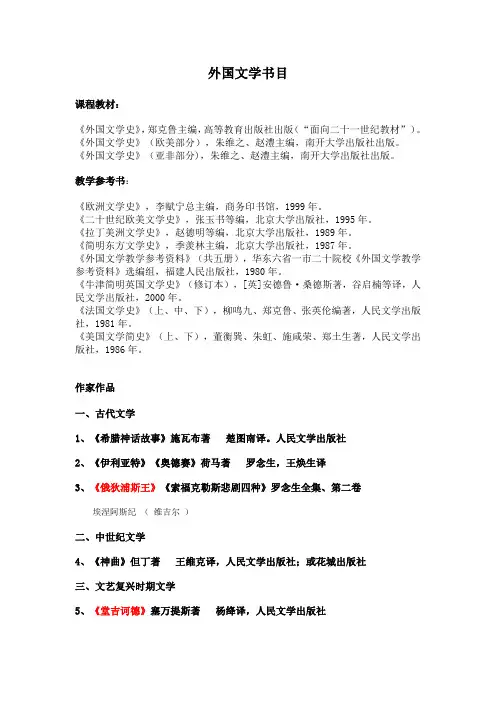 外国文学书目