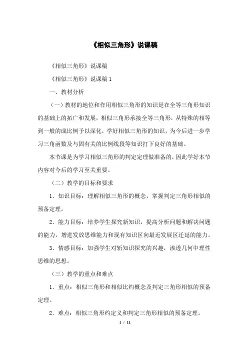 《相似三角形》说课稿