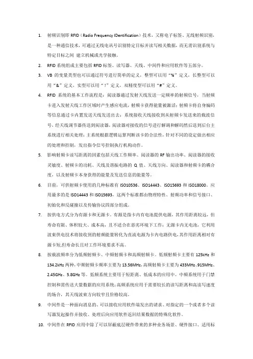 RFID自动识别复习题
