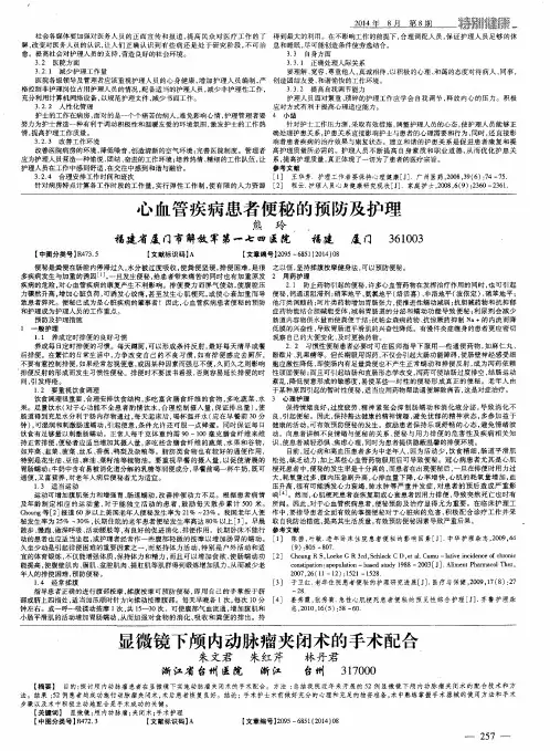 心血管疾病患者便秘的预防及护理