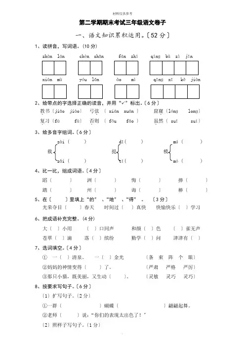 北师大版三年级下册语文期末试卷及答案