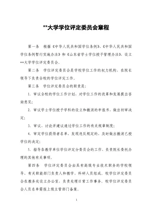 某大学学位评定委员会章程