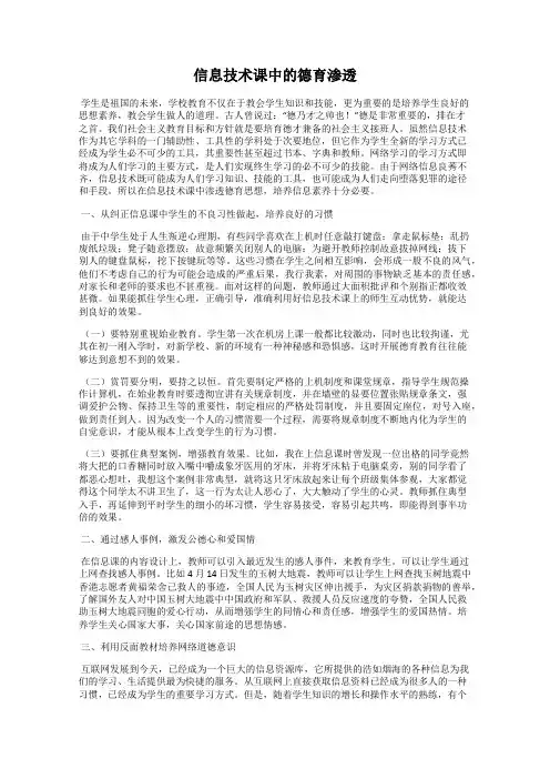 信息技术课中的德育渗透