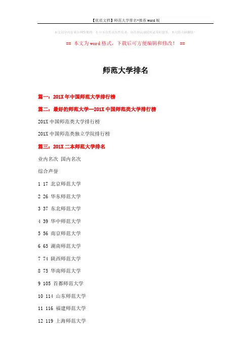 【优质文档】师范大学排名-推荐word版 (6页)