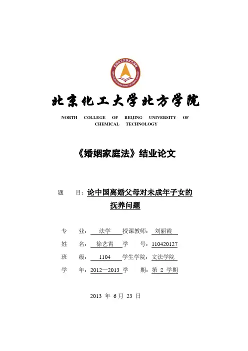 婚姻法论文