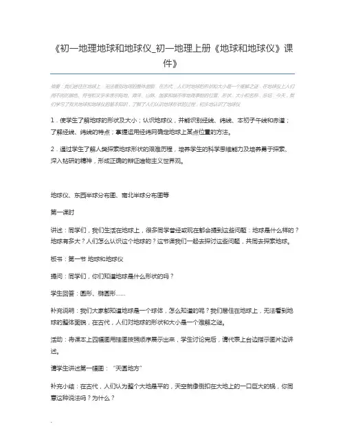 初一地理地球和地球仪_初一地理上册《地球和地球仪》课件