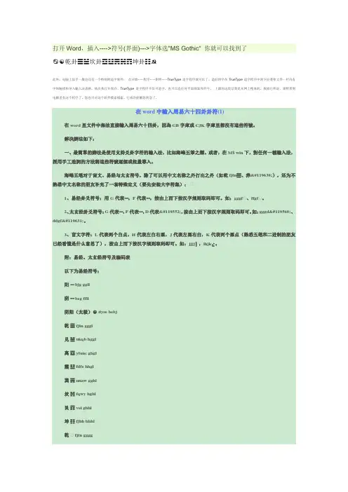 八卦的输入法