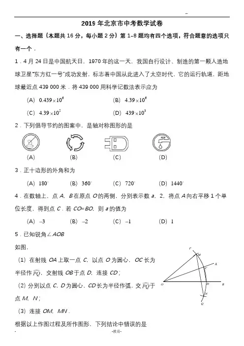 2019北京中考数学试卷及答案