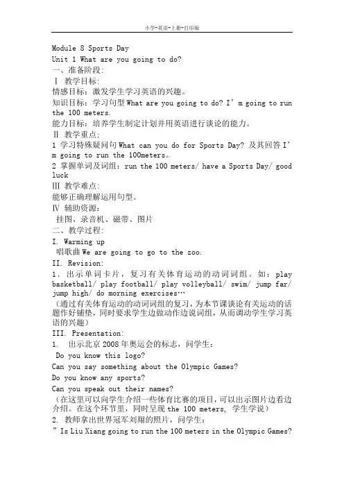 外研版-英语-四年级上册-外研版(三年级起)四年级上册 Module 8 Unit 1 精品教案