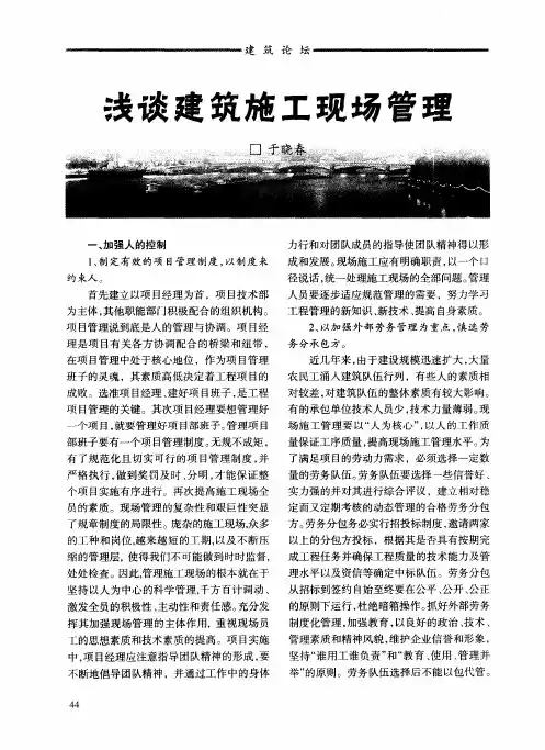 浅谈建筑施工现场管理 2