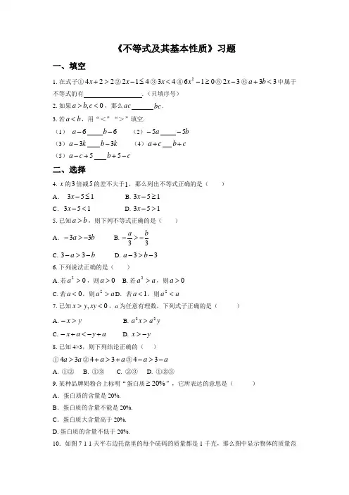 沪科版七年级数学下册习题精选7.1不等式及其基本性质(2)