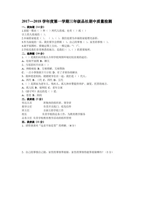 2017—2018学年度第一学期三年级品社期中质量检测