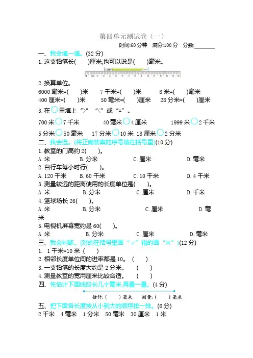北师大版二年级数学下册第四单元测试卷(一)